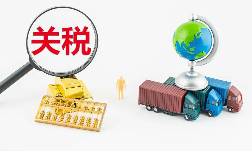 我国进出口货物关税条例规定概述